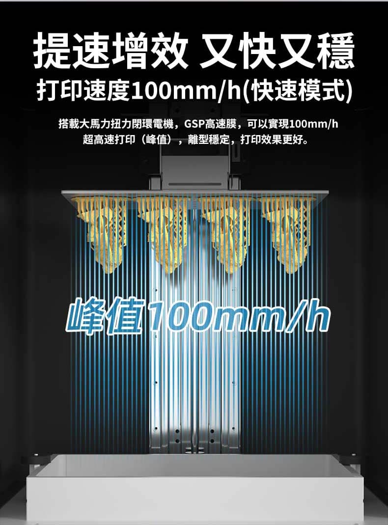 打印速度100mm/h(快速模式)